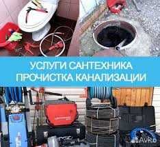 Услуги сантехника. Сантехник