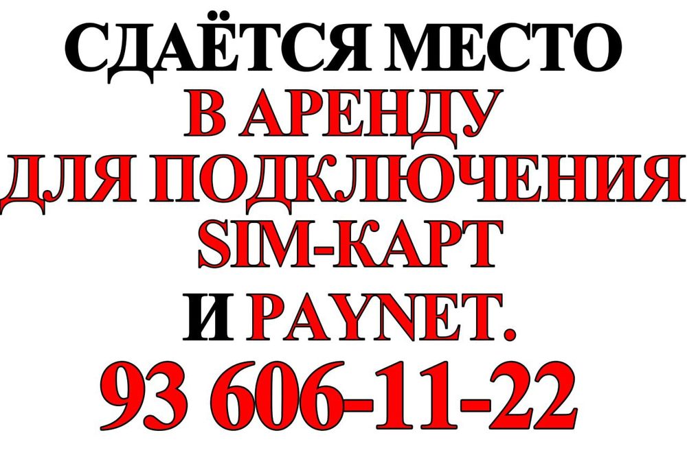 Sim karta ulash va paynet uchun arendaga joy beriladi