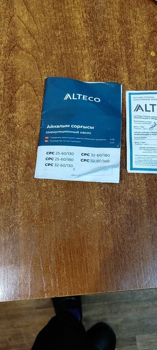 Продам циркуляционный насос