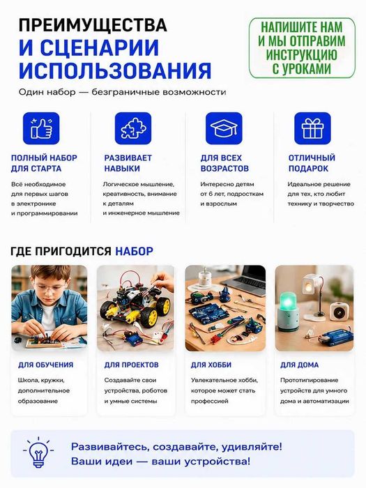 Arduino набор для робототехники, датчики и модули