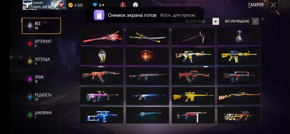 Прадам жирный фф акаунт