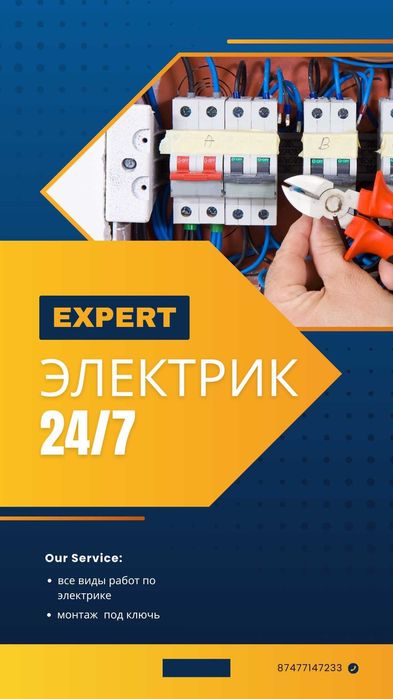 Электрик Астана,  Электромонтаж