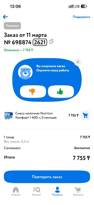 Нутрилон Комфорт