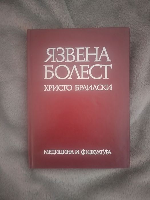 Медицинска литература