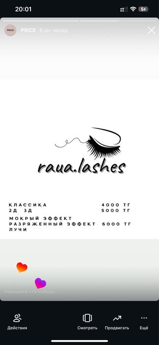 Наращивание ресниц