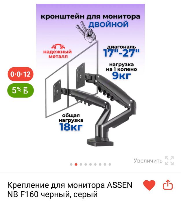 Крепление для монитора ASSEN NB F160 черный,