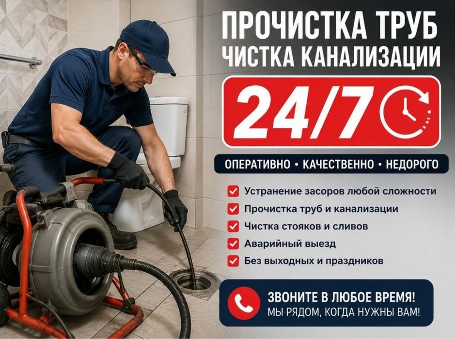 Услуги сантехника чистка канализаций