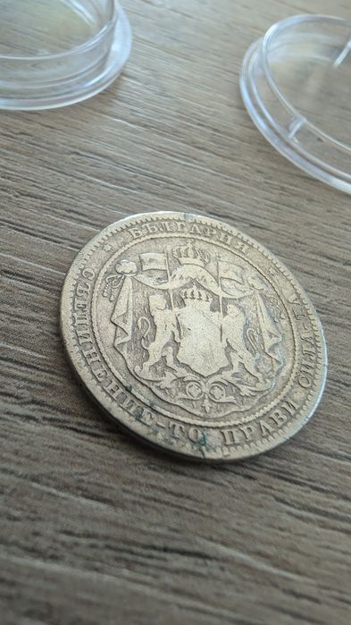 1 лев 1882 година - сребърна