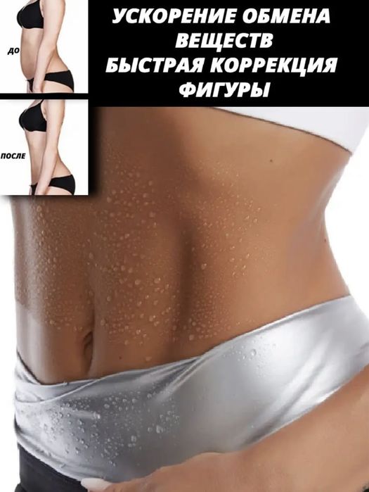 Лосины для похудения