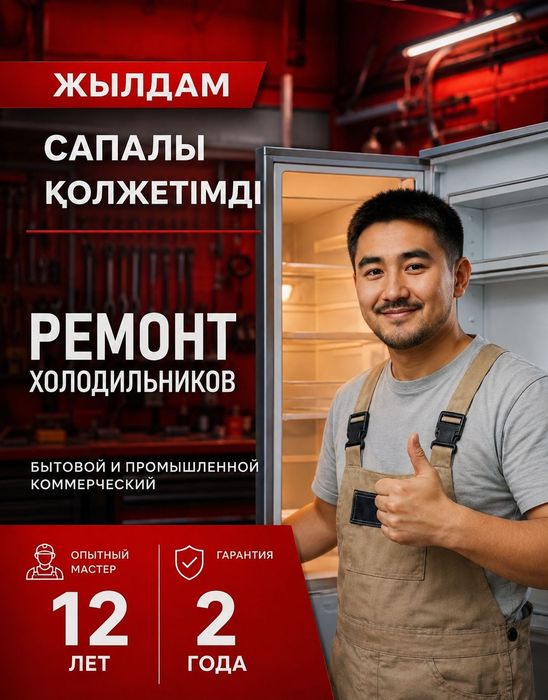 Ремонт холодильников срочный выезд