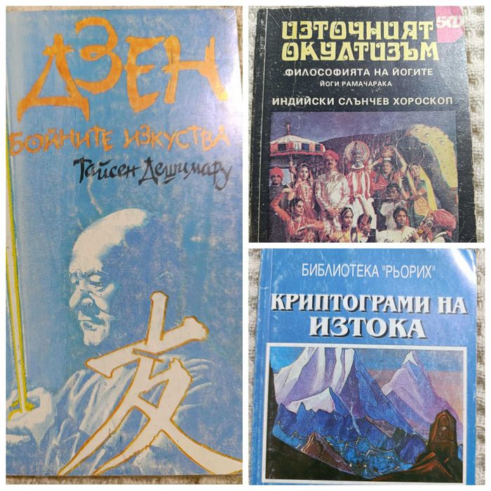 Езотерика/Самоусъвършенстване