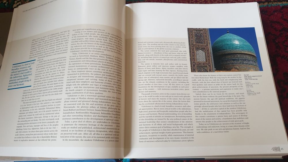 Большая книга Узбекистан 25 лет независимости.