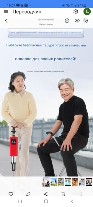 Складной стул-трость