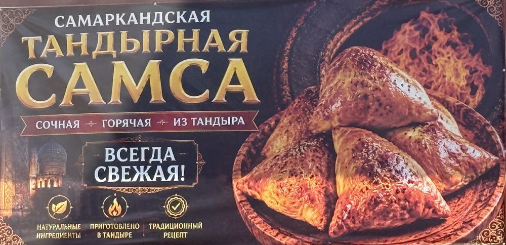 Самая вкусная самса в Астане