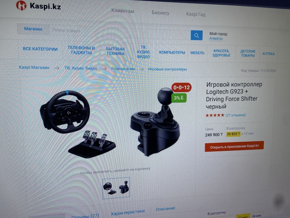 Руль игровой logitech g923
