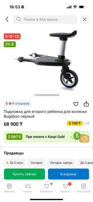 Подножка Bugaboo