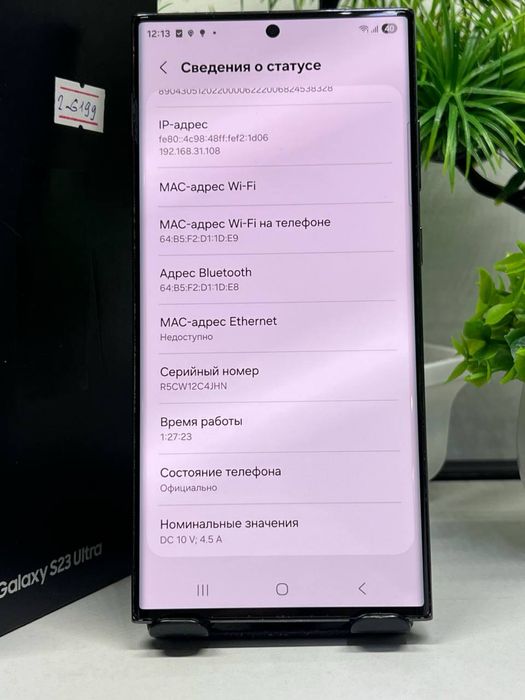 Galaxy S23 Ultra 512 gb