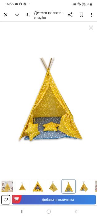 Детска Палатка в жълто