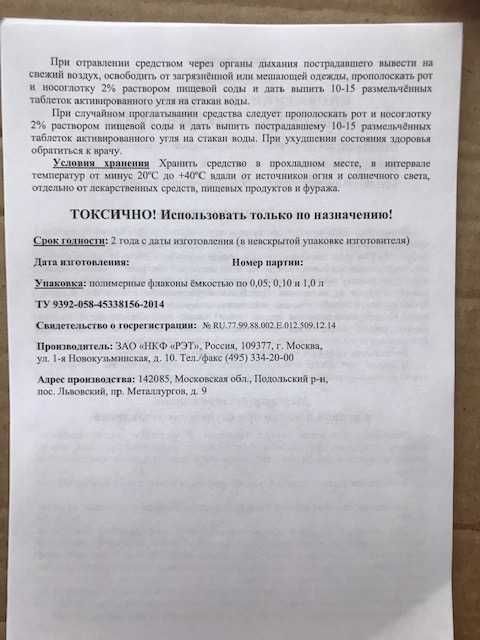 клопы, средство, отрава