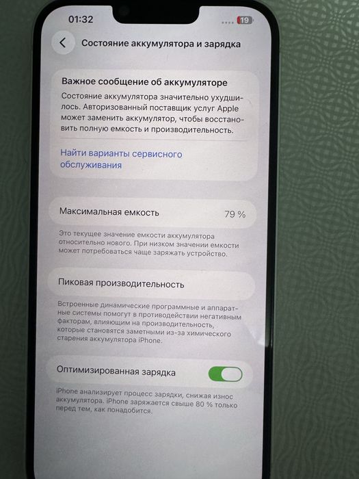 Айфон 14 Плюс 256гб 79емкость