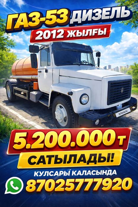 Вакуум газ-53 дизель сатылады