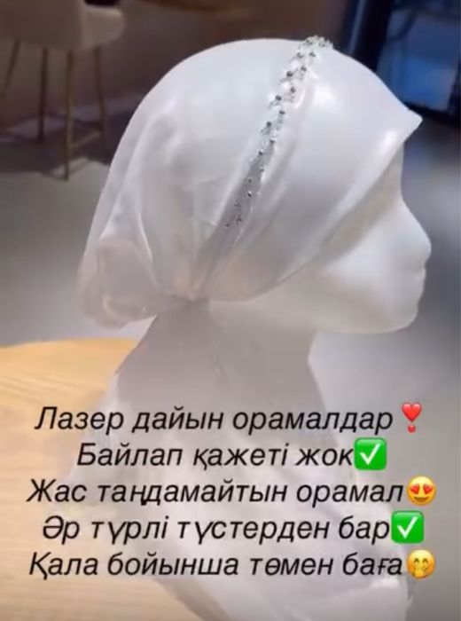 Платки | орамал | тюрбан