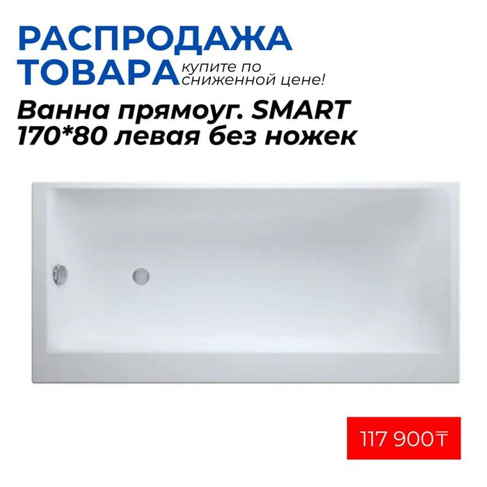 Ванны Распродажа