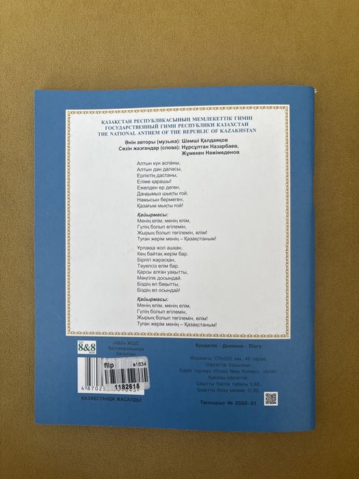 Дневник школьный