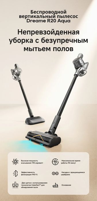 Dreame R20 Aqua беспроводной вертикальный пылесос