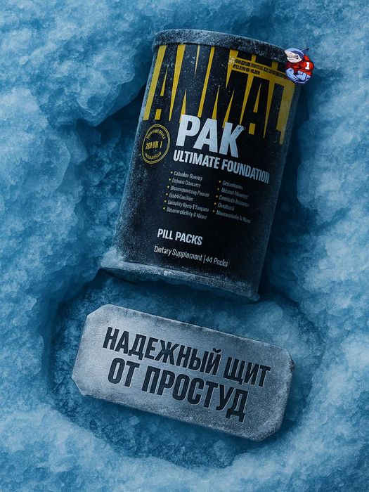 Animal Pak от Universal мощный мультивитаминный комплекс 44 пакетика.