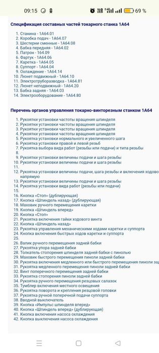 Станок токарно-винторезный 1А 64