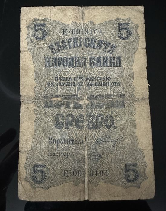 5 лева 1916г. Сребро