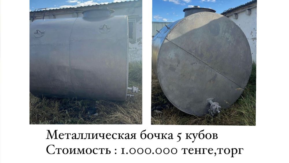 Продам металлическую бочку