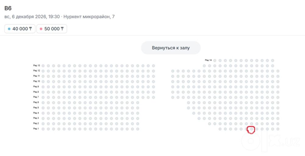 Билет на концерт Тэмина в Алматы