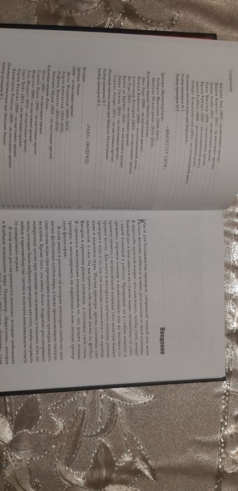 Футбольная книга