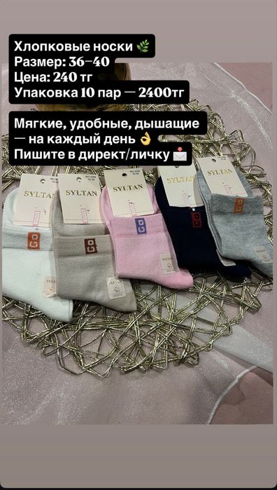 Носки Алматы Розница и Оптом