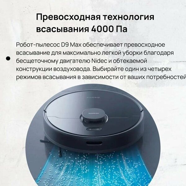 Робот-пылесос Dreame D9 Max Gen 2, для сухой и влажной уборки, черный