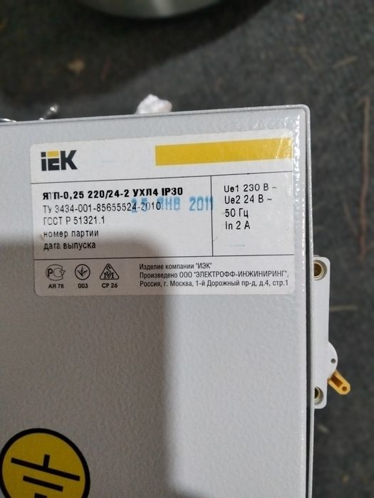 Ящик с понижающим трансформатором ятп