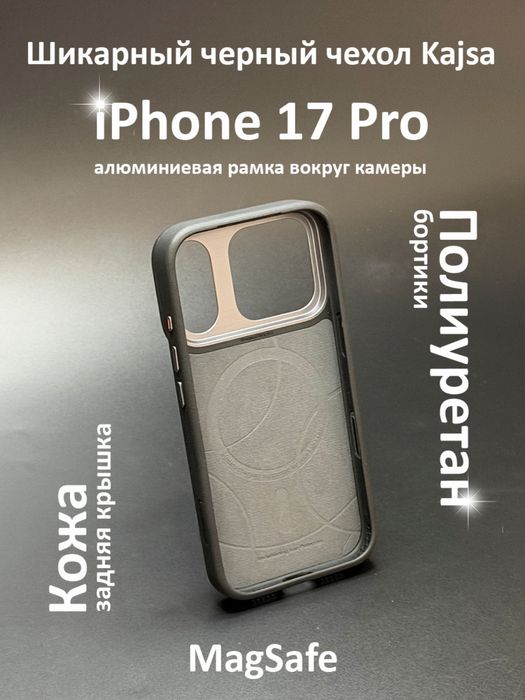 Чехол на iphone 17 pro kajsa