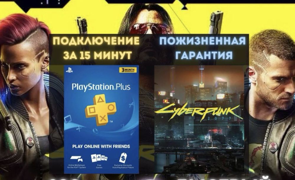 Продажа лицензионных игр подписок PS PLUS PS4,PS5(FIFA UFC GTA FC26)
