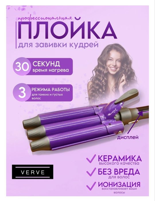 Плойка трехволновая новая