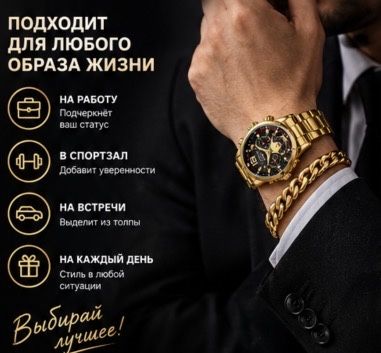Часы и брослет в подарок