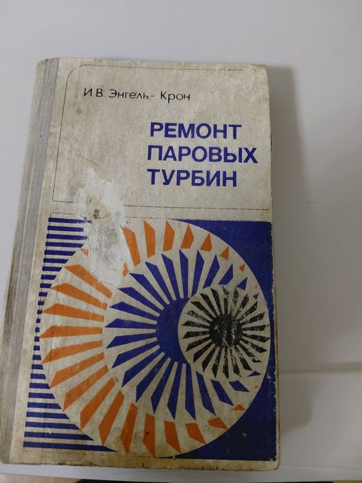 Ремонт паровых турбин