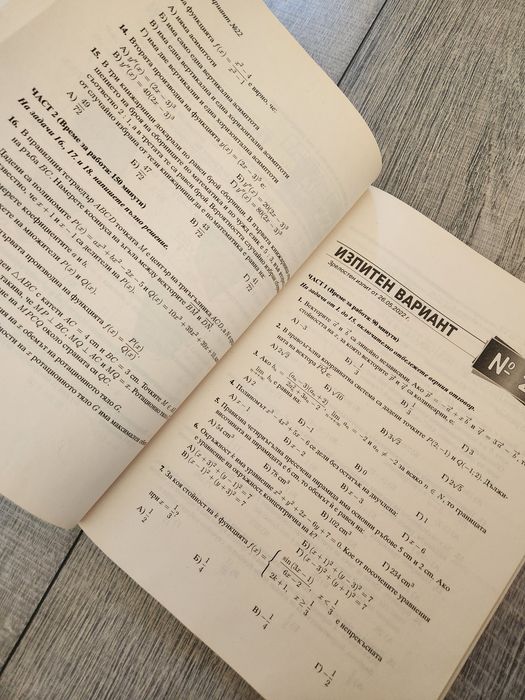 Сборници по математика за 11 и 12 клас