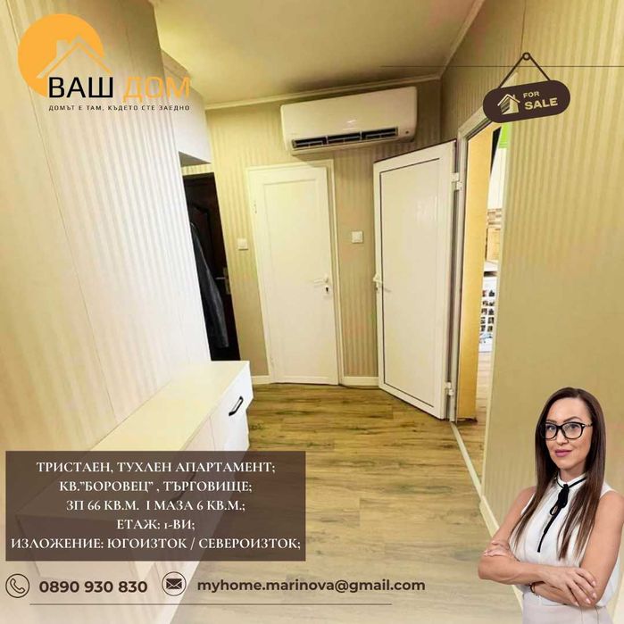 тристаен тухлен апартамент