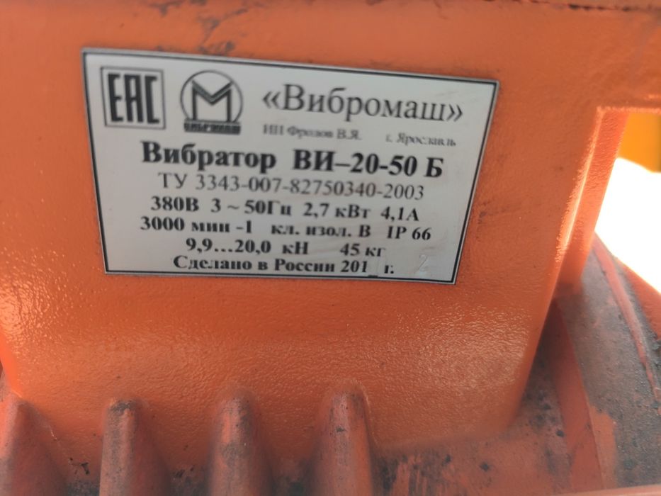 Вибратор площадочный 1,5 .2,2 квт 380 воль