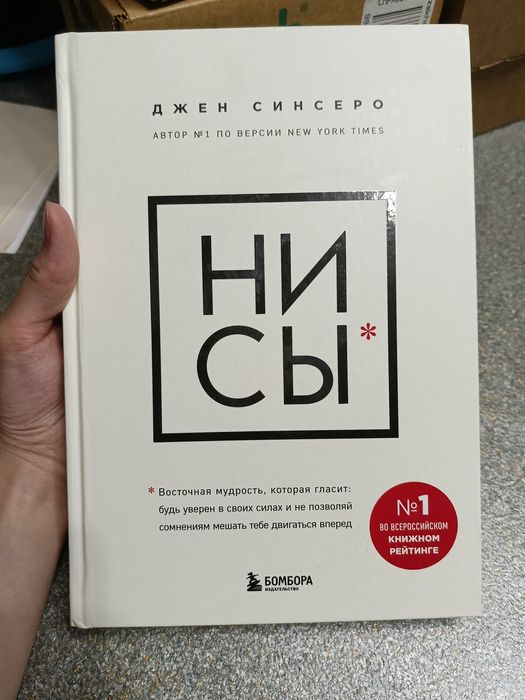Книга новая Нисы