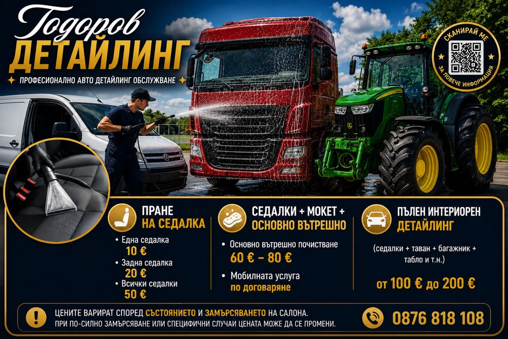 Авто детайлинг – ПРАНЕ на салон