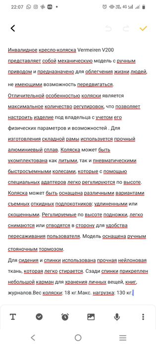 Инвалидное кресло Vermeiren (Бельгия)