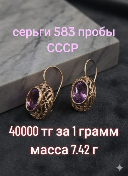 Золотые серьги СССР 583 П